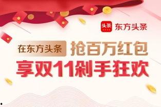 头条红包活动有几个号,多号齐发惊喜不断！”