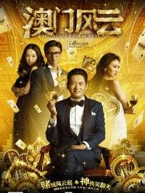 在线观看澳门风云全集,赌城风云再起，传奇人物再创辉煌