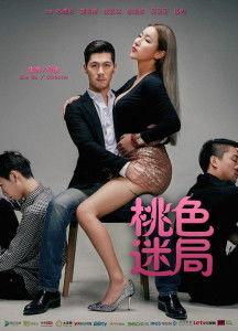 桃色迷局手机在线观看,手机在线揭秘悬疑爱情故事