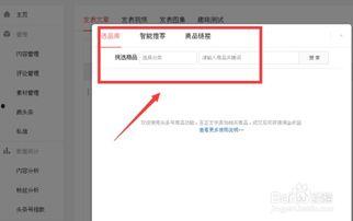 头条文章怎样插入商品,头条文章中的商品推荐速览