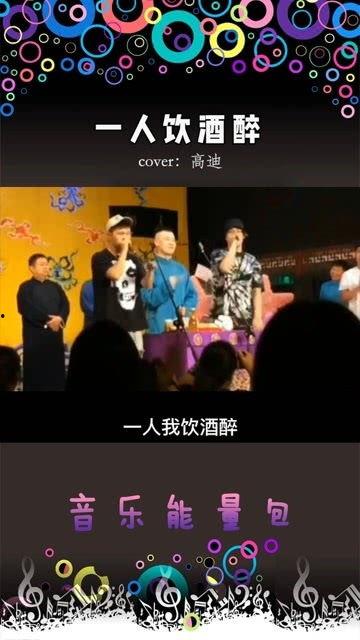 全明星版一人我饮酒醉,全明星版演绎江湖豪情